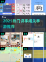 🔥免费识字游戏大放送!6岁娃玩到停不下来📚