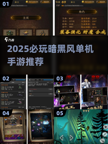 🔥2025必玩暗黑风单机手游推荐！🎮截图1