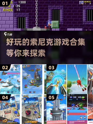 🔥2025年必玩的索尼克游戏合集💥截图1
