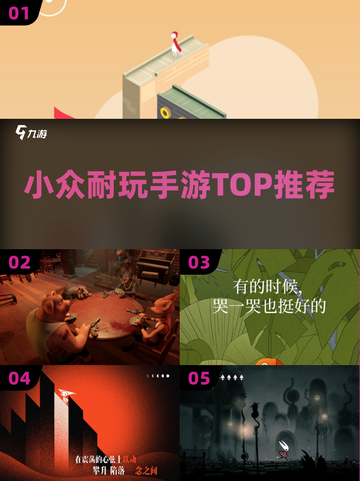 🔥小众手游宝藏合集2025💥截图1