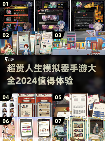 🔥2024超赞人生模拟器手游大盘点🎮截图1