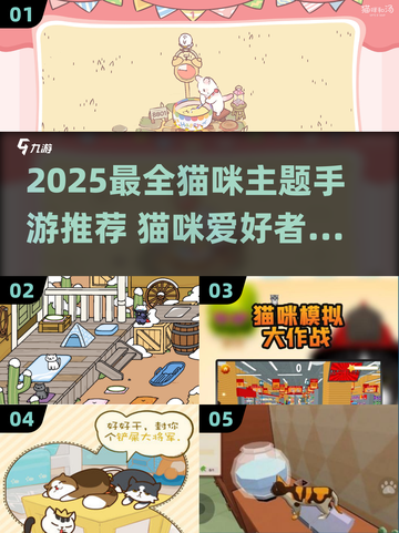 🐾2025猫咪手游大全！这十款治愈系神作你玩过吗？🎮✨截图1