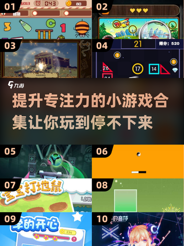 提升专注力💯！2025超 fun 小游戏合集🔥截图1