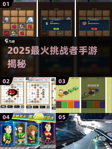 🔥2025最火挑战者手游TOP榜💥截图1