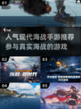 🔥2024必玩现代海战手游推荐🚢体验热血海战！