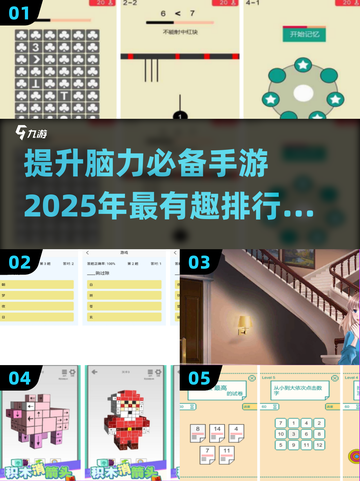 🔥2025年最🔥脑力手游排行🎉哪里下载？brain out？截图1