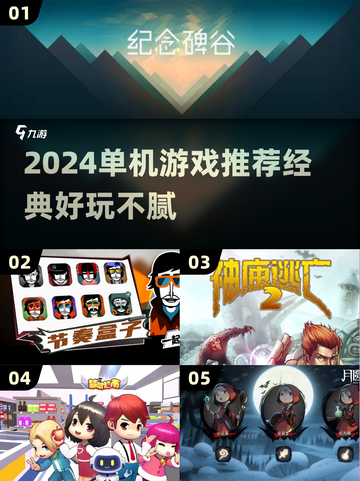 🎮2024必玩单机游戏推荐，经典到停不下来！🔥截图1