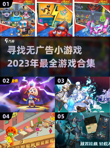 🔥2023必玩！无广告小游戏合集✨截图1