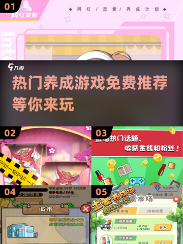 🔥2025超热门免费养成游戏推荐🎮不要错过！截图1