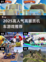 🏍2025最火机车游戏TOP榜！