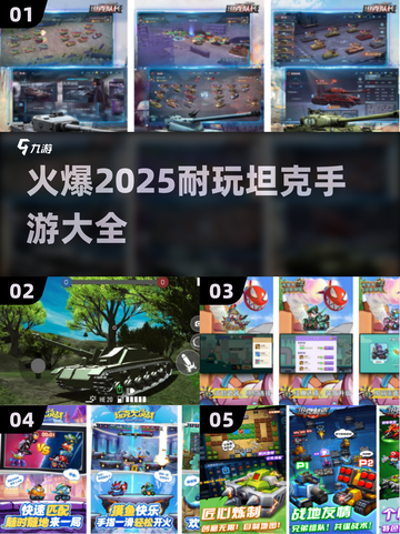 🔥2025火爆坦克手游排行✨耐玩担克游戏大全截图1
