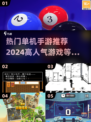🔥2024必玩高人气单机手游推荐🎮