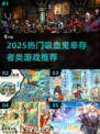🔥吸血鬼幸存者手游TOP榜✨