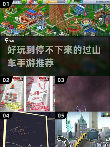2024必玩🔥过山车手游前五下载推荐💥截图1