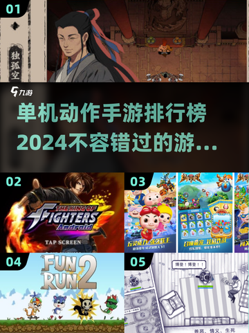 🔥2024单机动作手游排行榜🌟好玩到停不下来！截图1