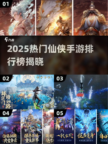 2025爆款仙侠手游TOP榜🔥必玩推荐！🎮截图1