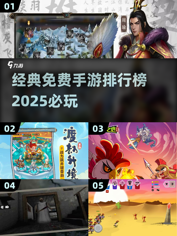 2025必玩手游排行榜🔥经典免费游戏等你来战！🎮截图1