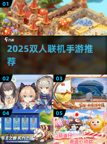 🔥2025双人联机手游推荐💘截图1