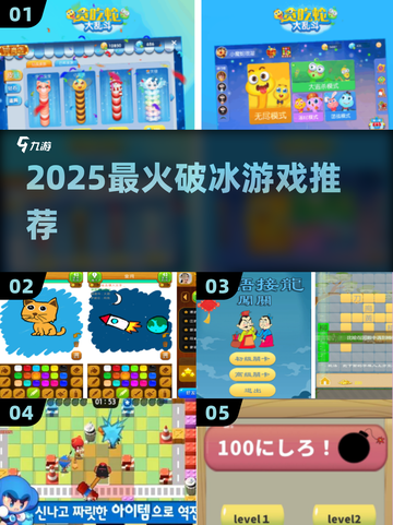 🔥2025最火破冰游戏TOP5💥截图1