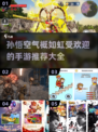 🔥2024最受欢迎孙悟空气血手游推荐💥