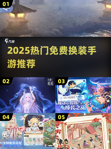 🔥2025免费换装手游推荐！👗✨截图1