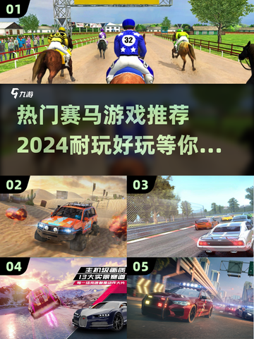 🔥2024必玩赛马游戏合集，顶级 Races 等你来战！截图1