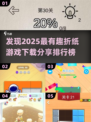 折纸游戏合集来袭！🔥2025最受欢迎排行榜下载分享🎉