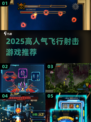 🔥2025必玩空战手游TOP5✈💥