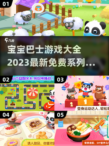 宝宝巴士游戏合集🎉2023免费版来了！截图1