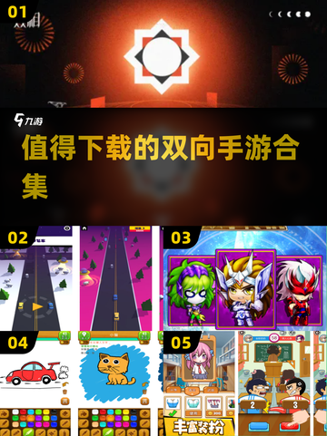 2025超🔥双向手游合集🎮值得下载！截图1