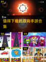 2025超🔥双向手游合集🎮值得下载！