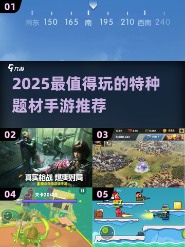 🔥2025最火特种手游大揭秘！🎮💥截图1