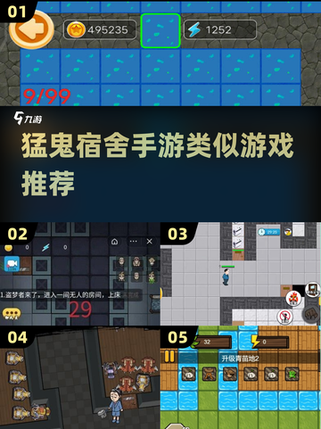 🔥猛鬼宿舍手游合集来啦！🎉2025年最吓人的游戏清单👻截图1
