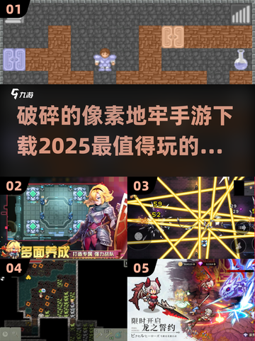 🔥2025必玩！破碎的像素地牢手游下载大全🎮截图1