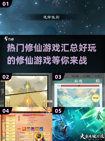 🔥2025最受欢迎修仙游戏下载汇总✨修仙爱好者必看！截图1