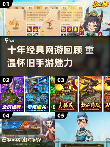 中国网游回忆杀！经典怀旧网游TOP榜🔥🎮截图1