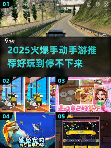 🔥2025爆款手动手游推荐🎮轻松上手超好玩！截图1