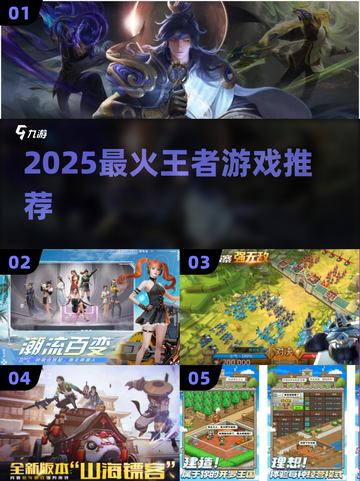 🔥2025最火王者游戏TOP榜🏆截图1
