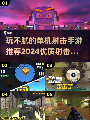 🔥2024必玩！顶级射击手游合集💥截图1
