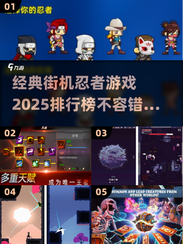🔥2025经典街机忍者游戏排行榜🌟哪些是你童年回忆？截图1