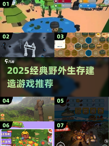 🔥2025最全野外生存建房游戏榜单来袭！🏕✨截图1
