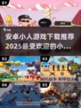 🔥2025最🔥的小人游戏合集来了！安卓党冲鸭🎮