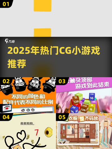 🔥2025超火CG小游戏推荐！🎮高人气必玩榜截图1