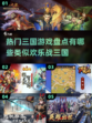 🔥2024必玩！热门三国游戏大盘点🎉