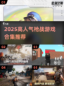 🔥2025最火枪战游戏TOP榜🎮高人气推荐！