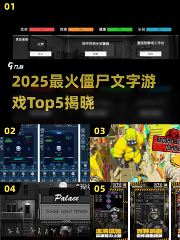 🔥2025最火僵尸文字游戏TOP5💥🎮截图1