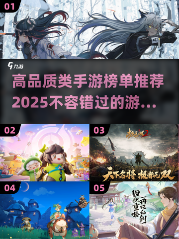 2025高品质手游榜单🔥下载必玩！截图1