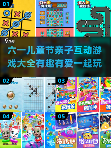 亲子互动游戏合集🎉2025超有趣手游大全来啦！截图1