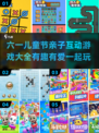 亲子互动游戏合集🎉2025超有趣手游大全来啦！