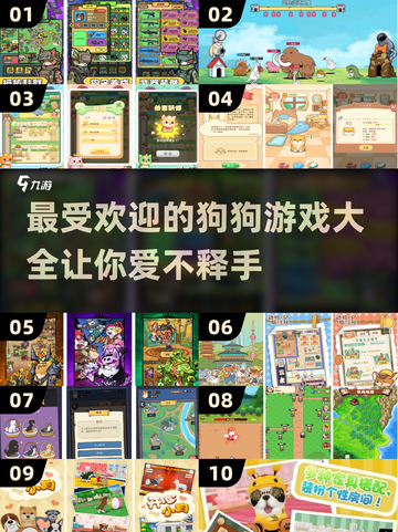 🐶2025超火狗狗游戏合集，玩到停不下来！🎮截图1